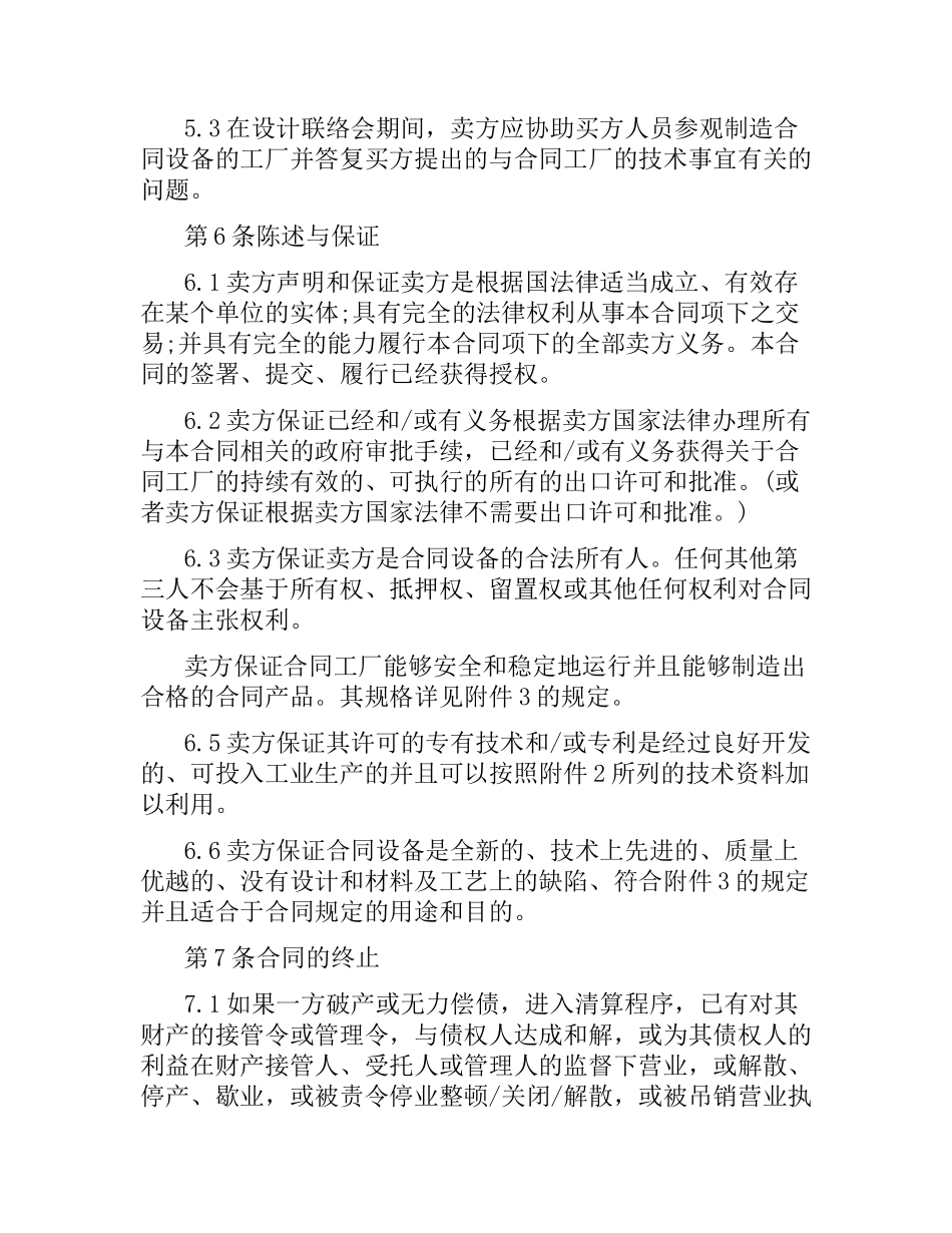 技术购买使用合同范本.docx_第3页