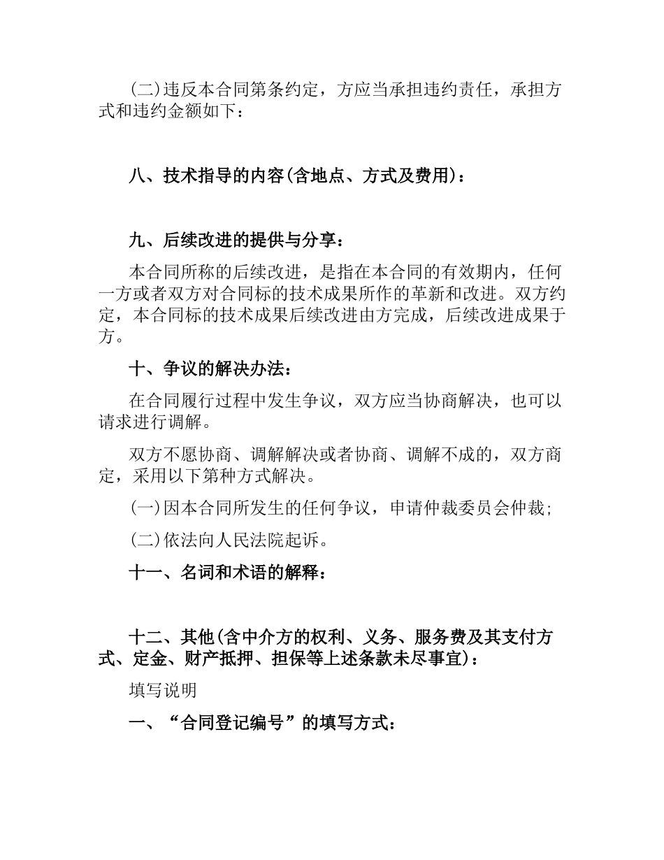 技术转让合同协议书范本.docx_第3页