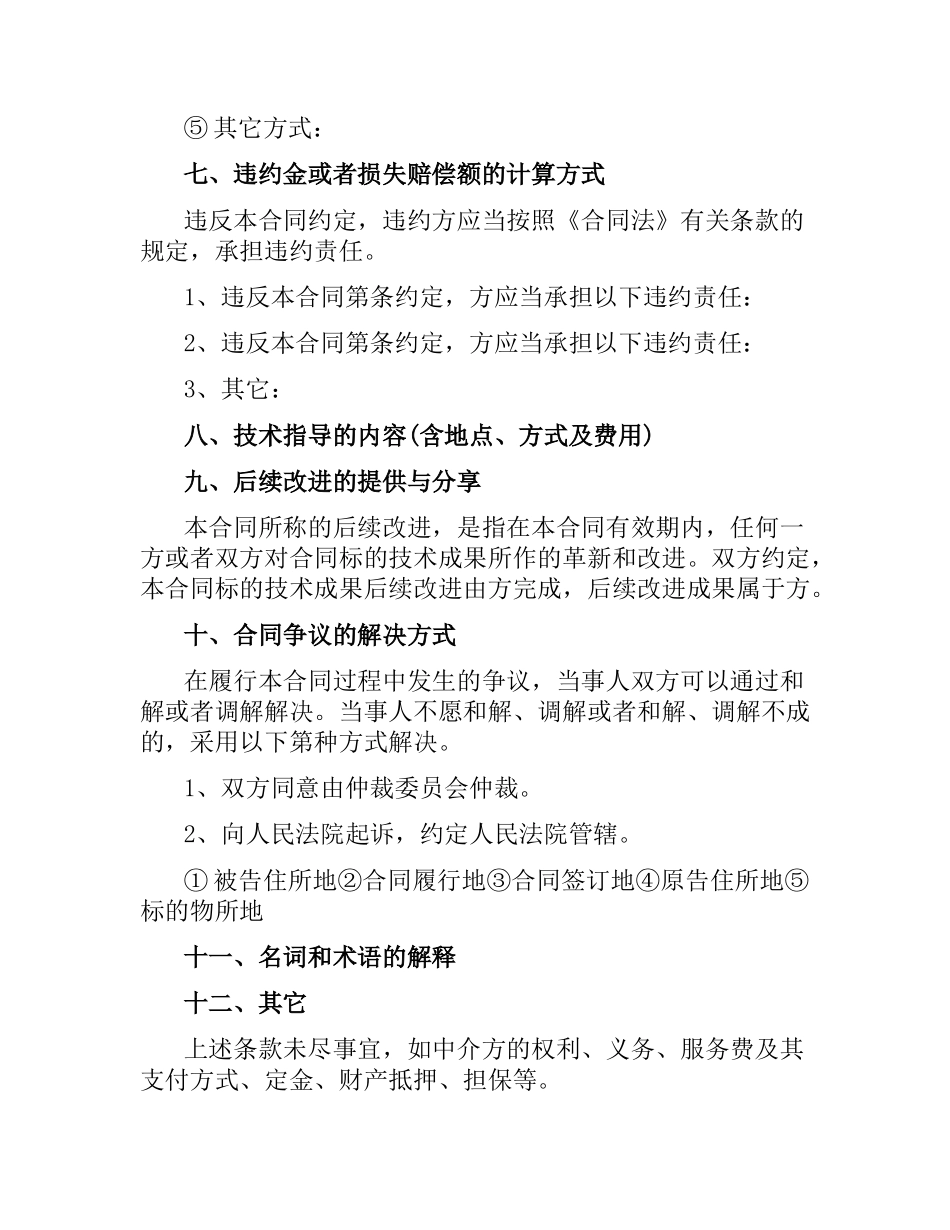 技术转让合同经典协议书.docx_第3页