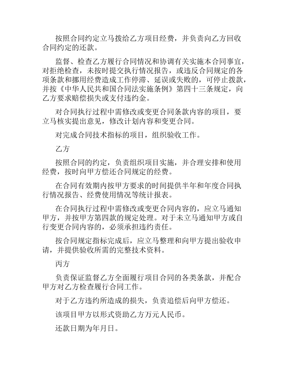 技术项目合同范本.docx_第2页