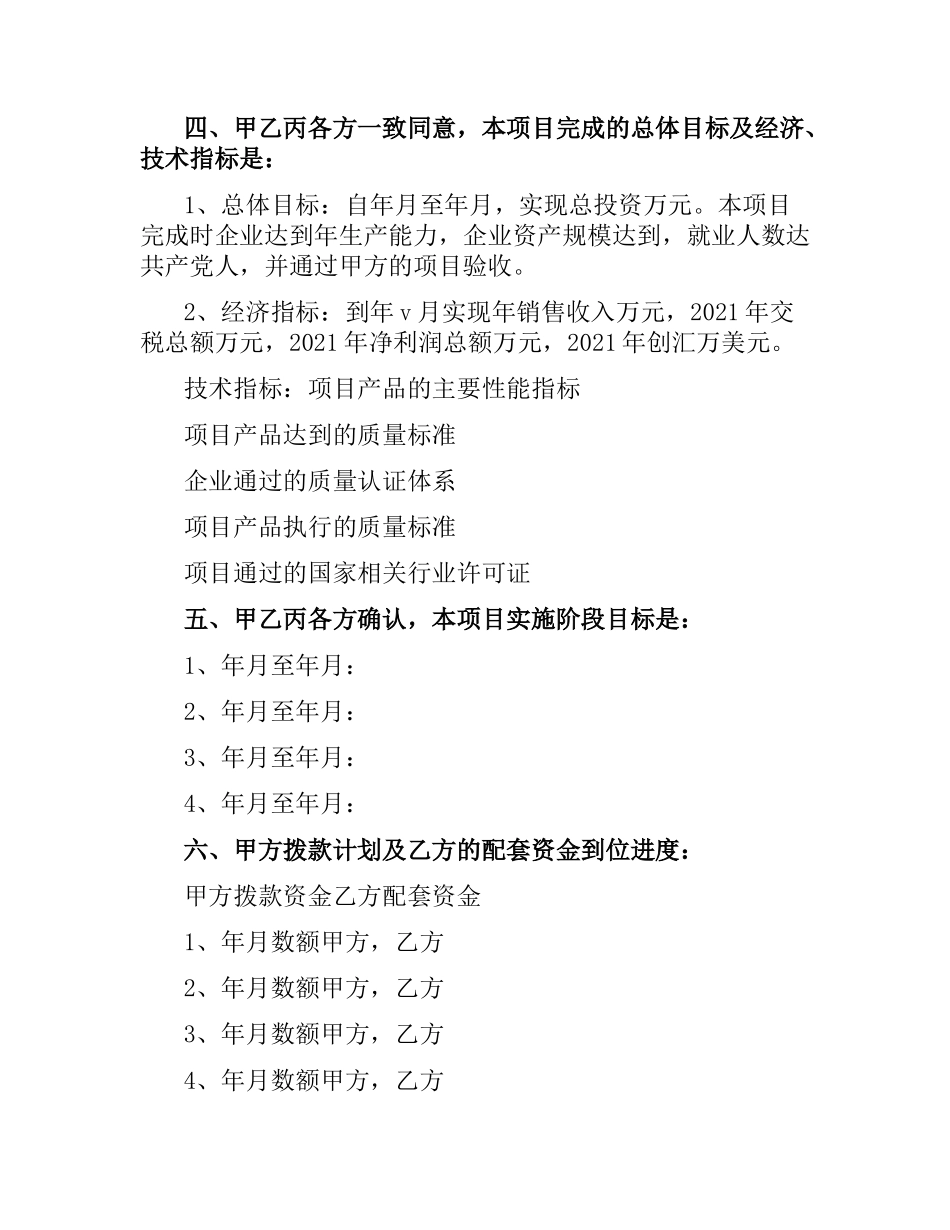 技术项目合同范本.docx_第3页