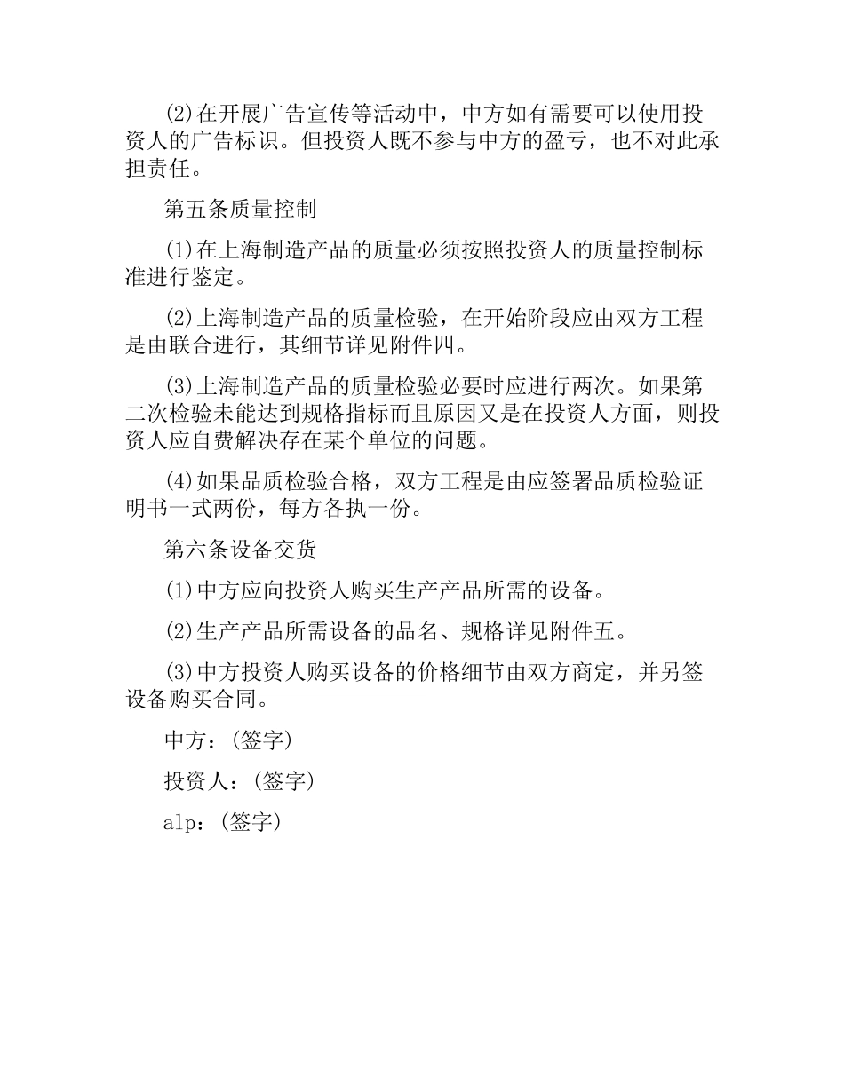 技术转让和设备、材料进口合同.docx_第3页