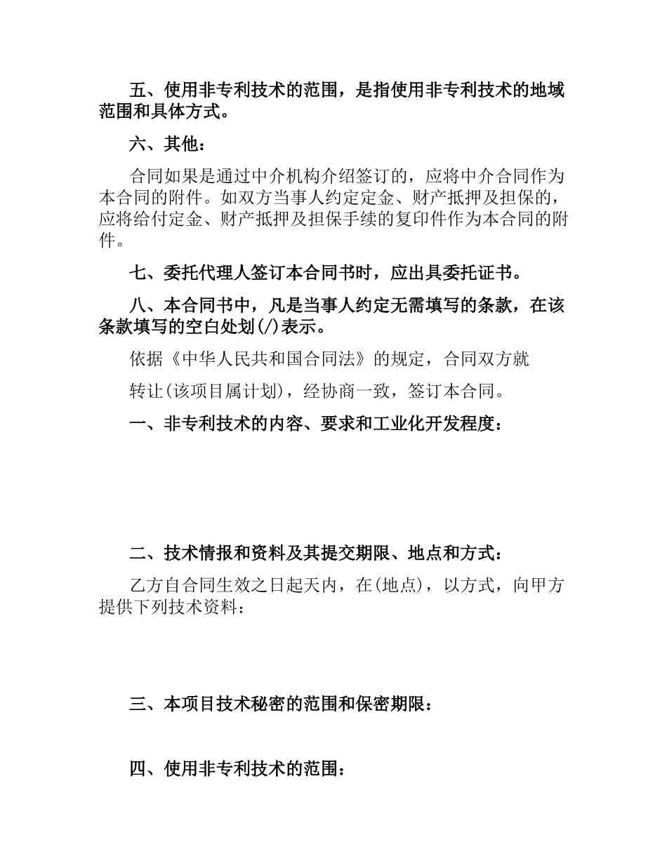 技术转让合同范本（二）.docx_第2页