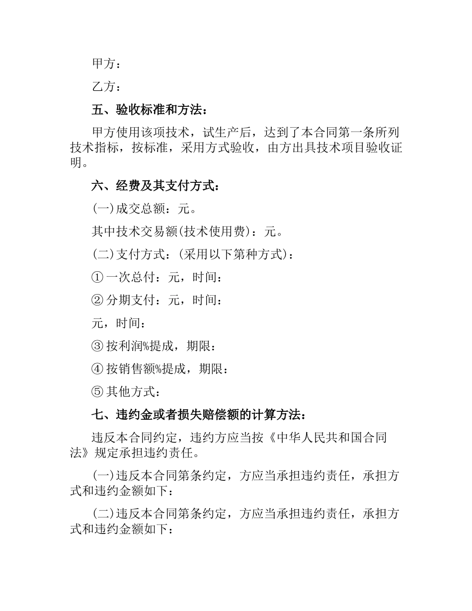 技术转让合同范本（二）.docx_第3页