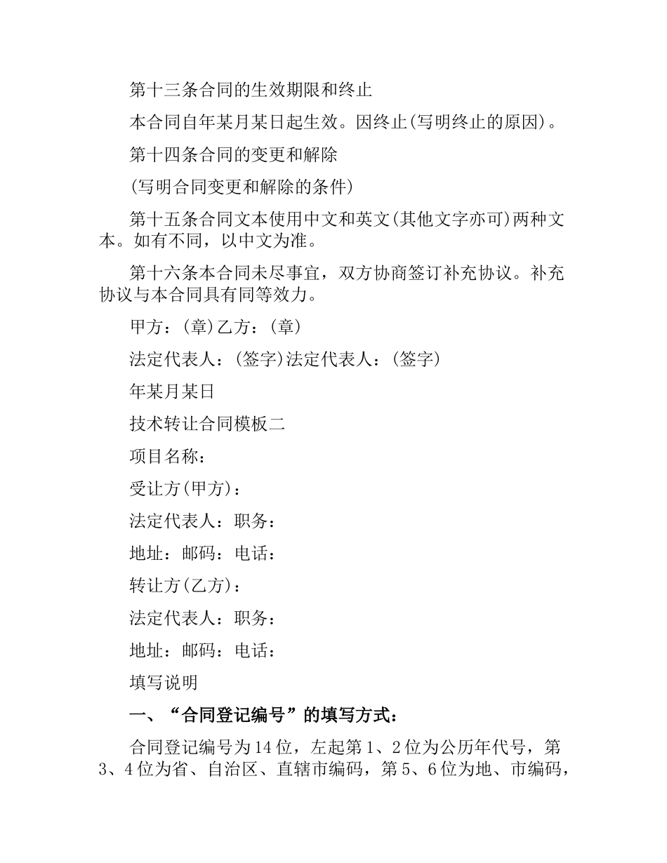 技术转让合同模板3篇.docx_第3页