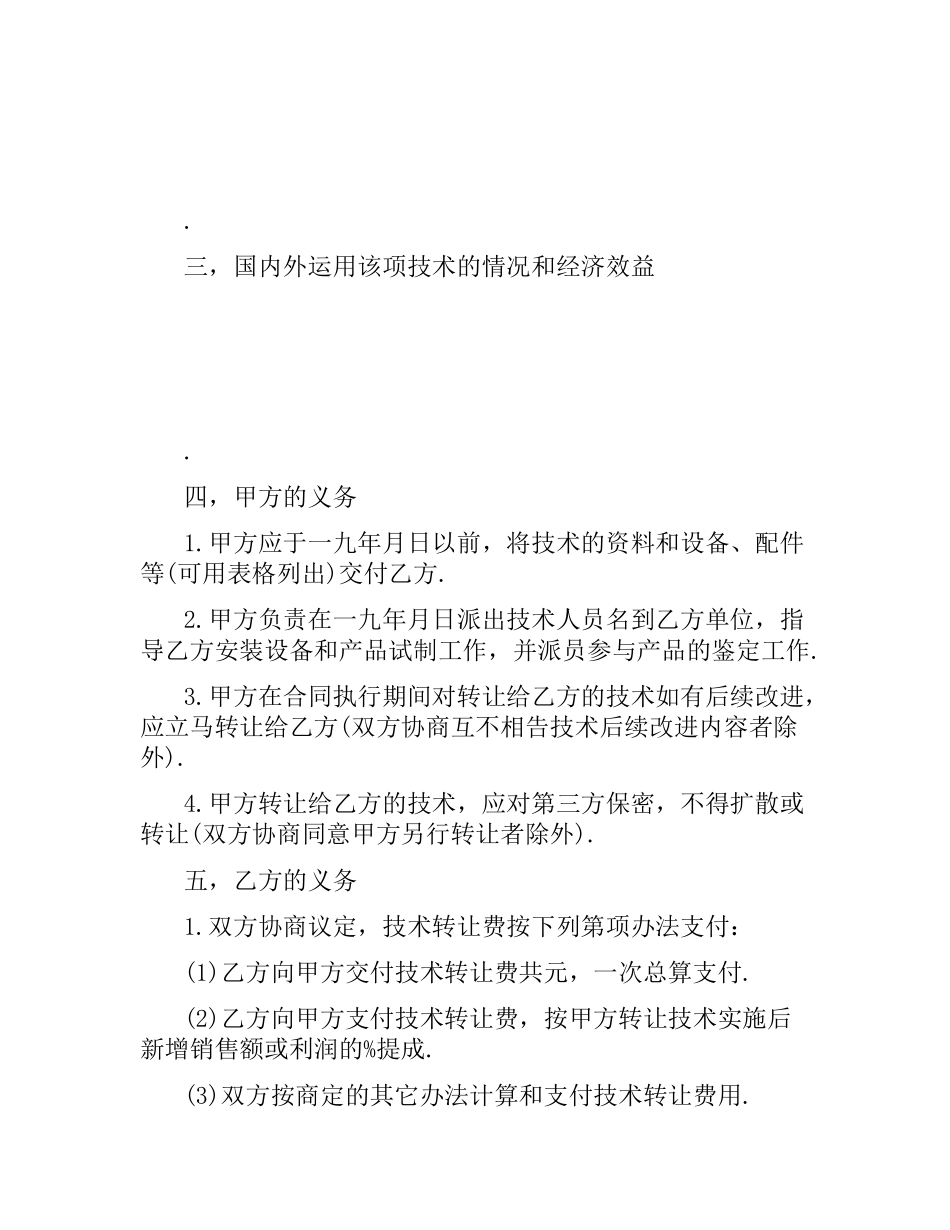 技术转让合同简单版范本.docx_第2页