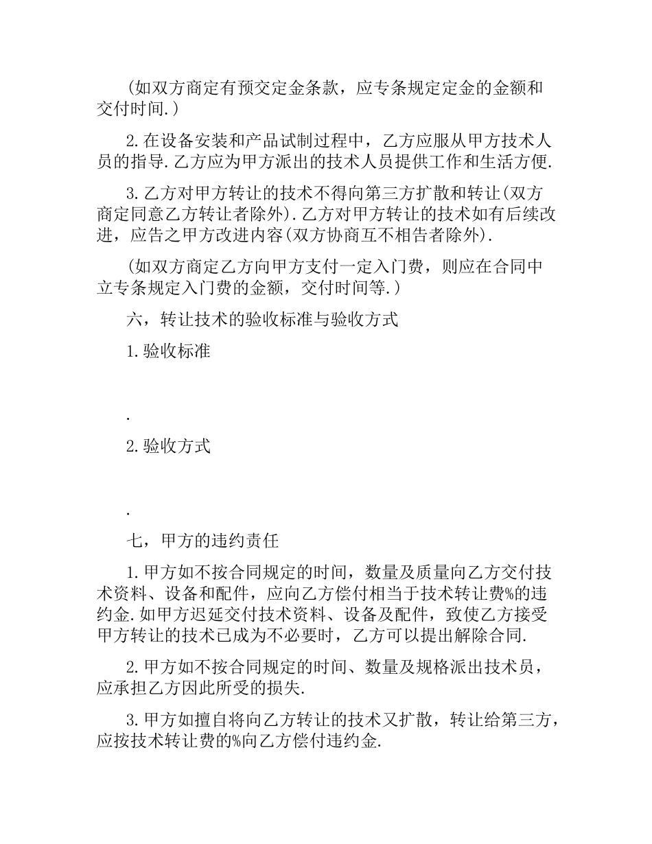 技术转让合同简单版范本.docx_第3页