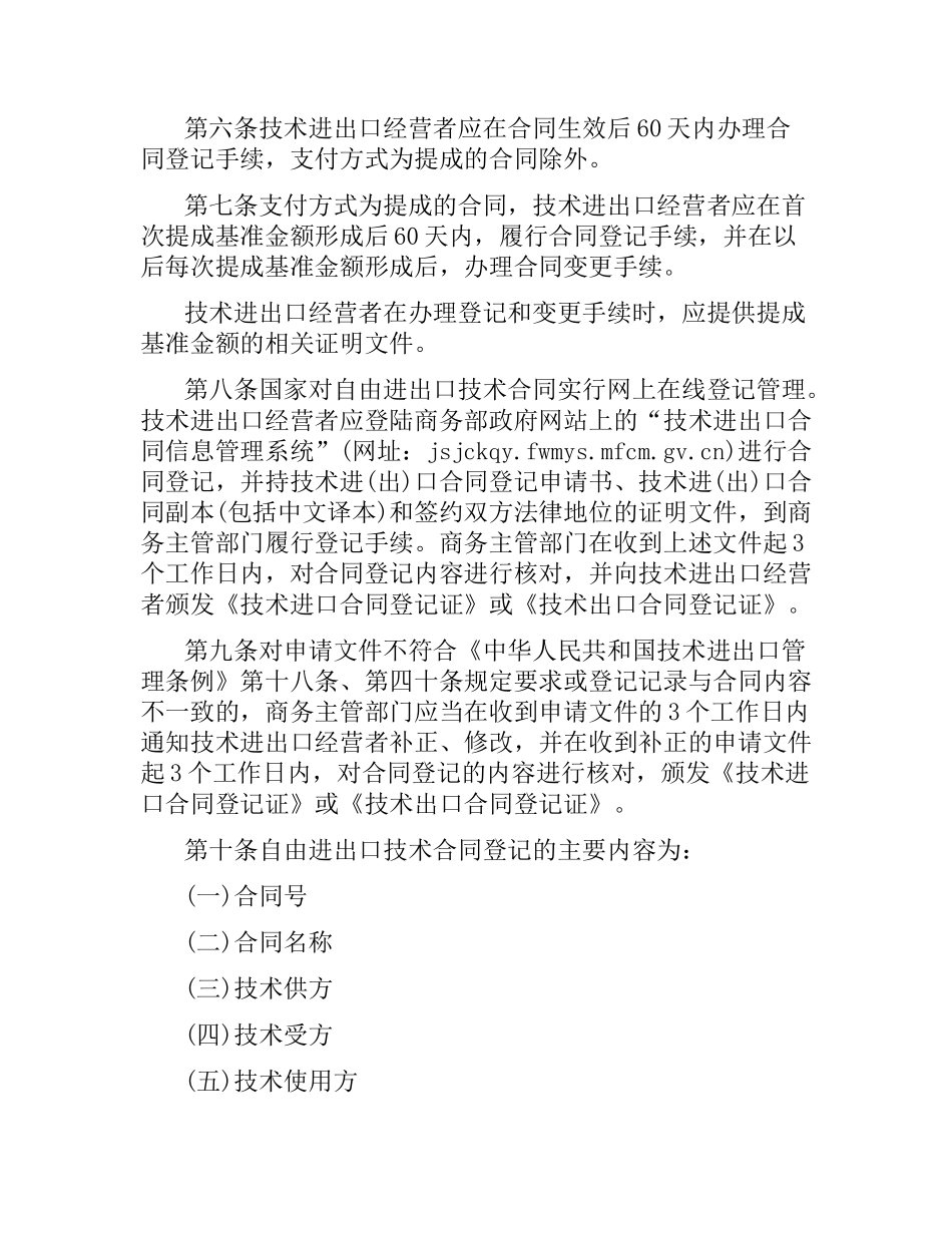 技术进出口合同登记管理办法.docx_第2页