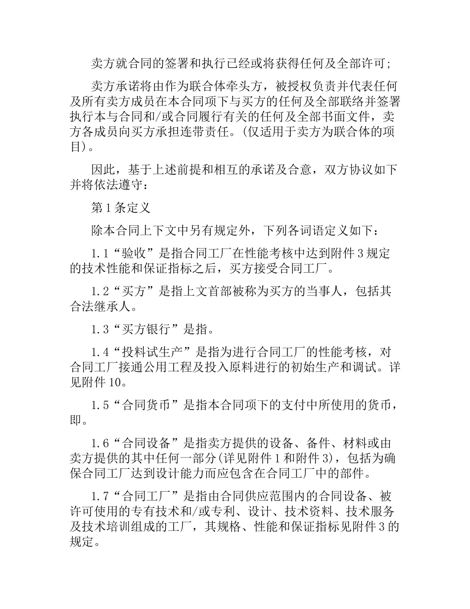 技术进口合同范本（二）.docx_第2页