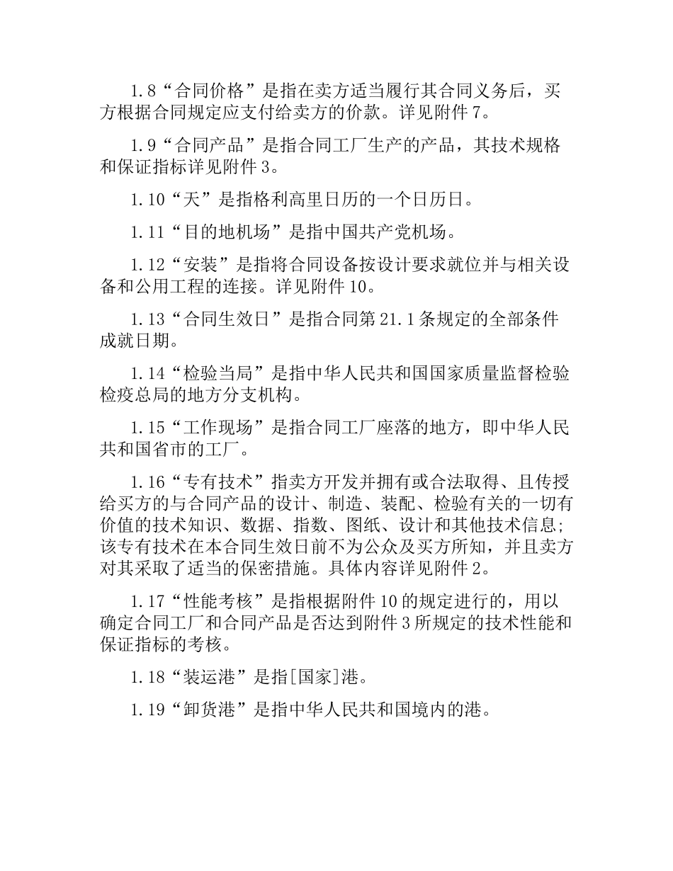 技术进口合同范本（二）.docx_第3页