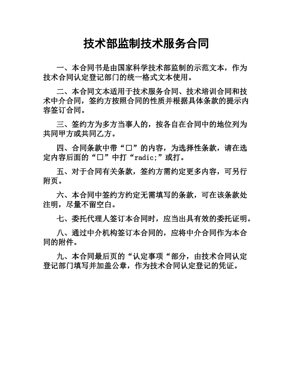 技术部监制技术服务合同.docx_第1页
