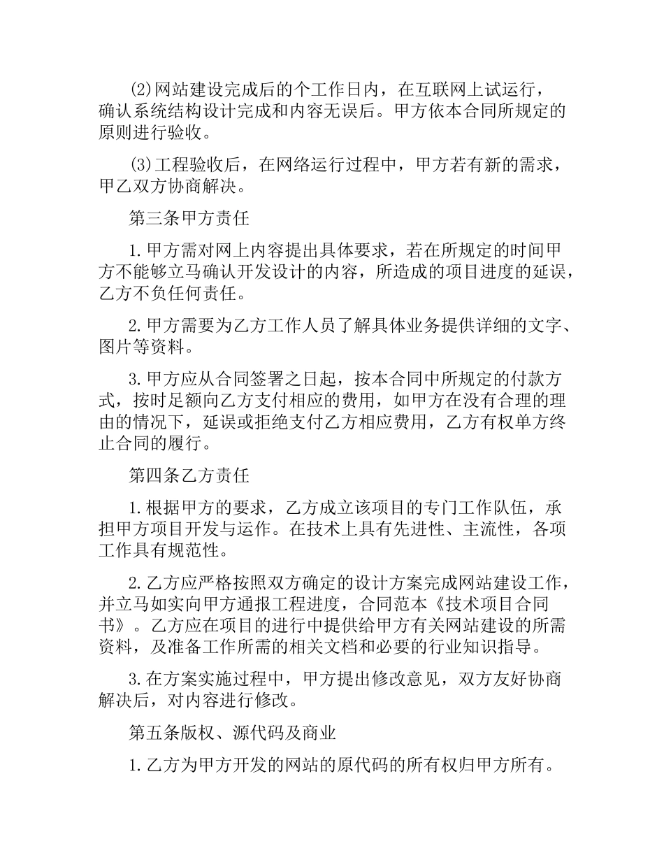 技术项目合同书.docx_第2页