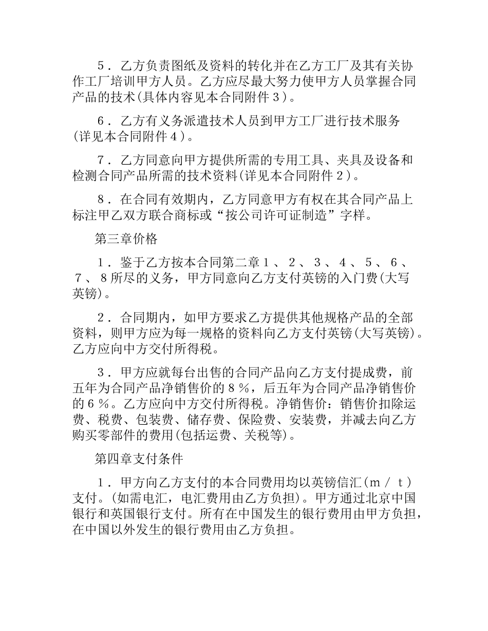 技术转让和合作合同范本.docx_第2页