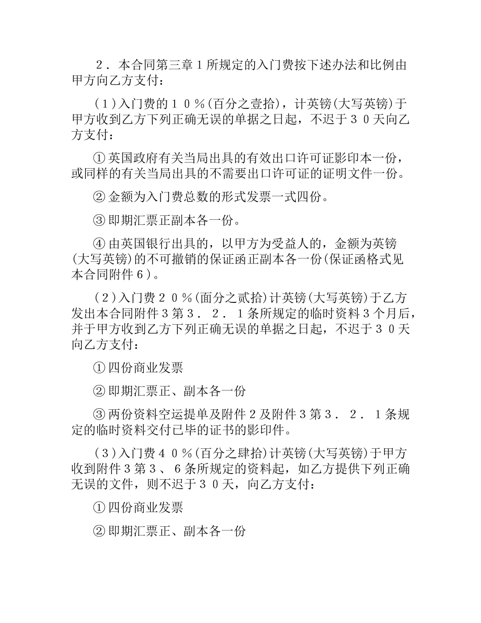 技术转让和合作合同范本.docx_第3页