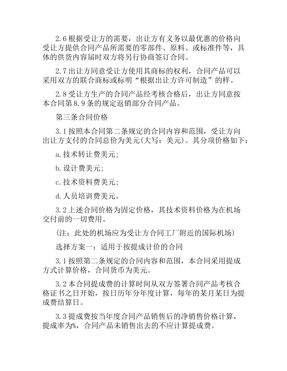 技术许可合同范本4篇.docx_第3页