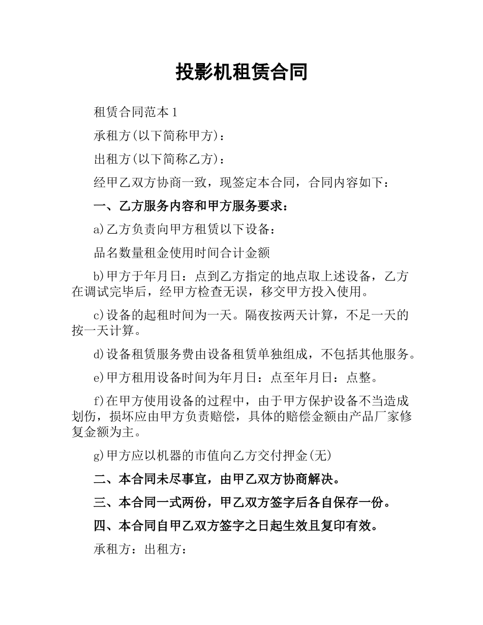 投影机租赁合同.docx_第1页