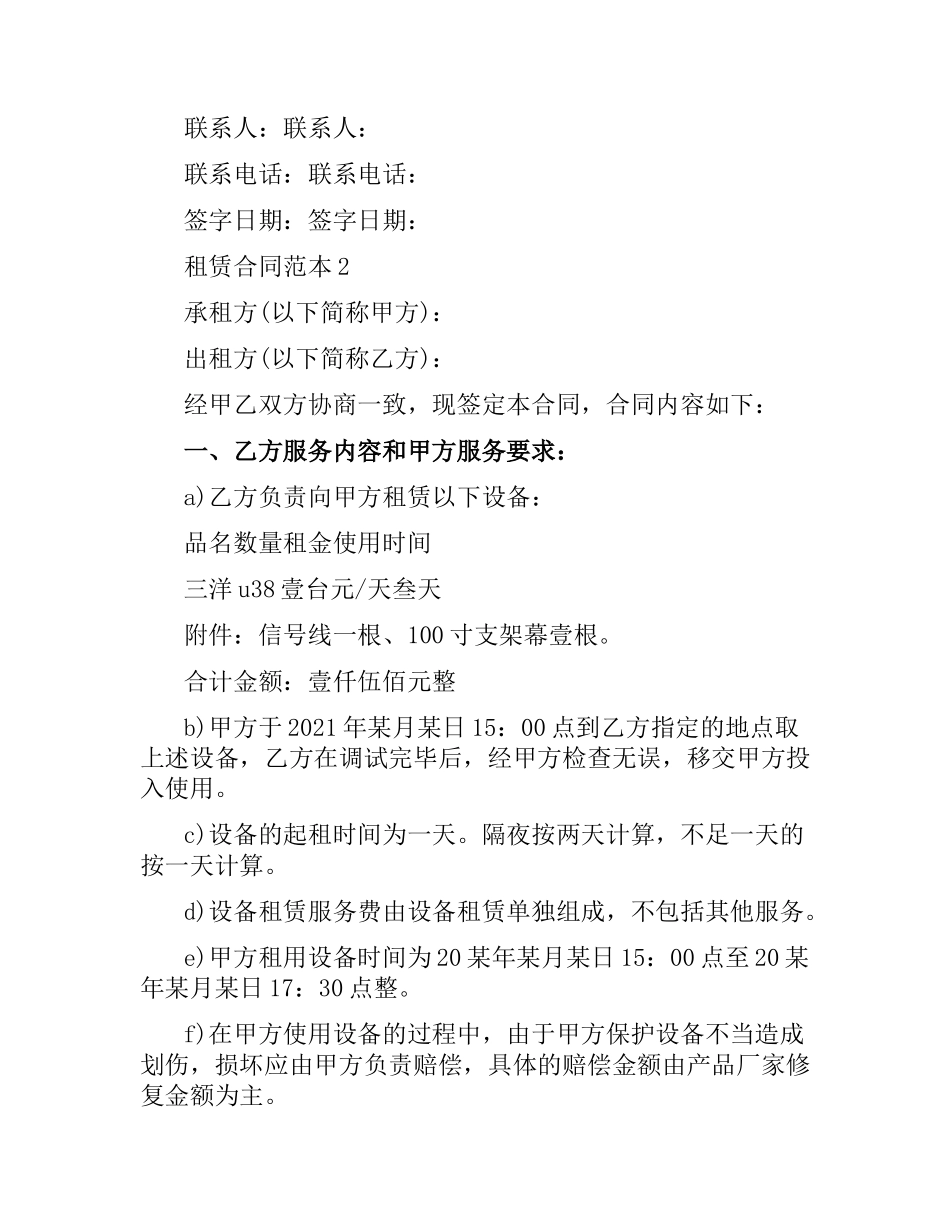 投影机租赁合同.docx_第2页