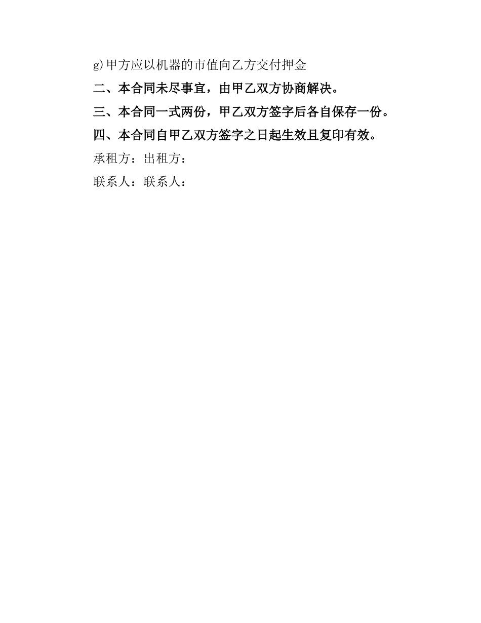 投影机租赁合同.docx_第3页