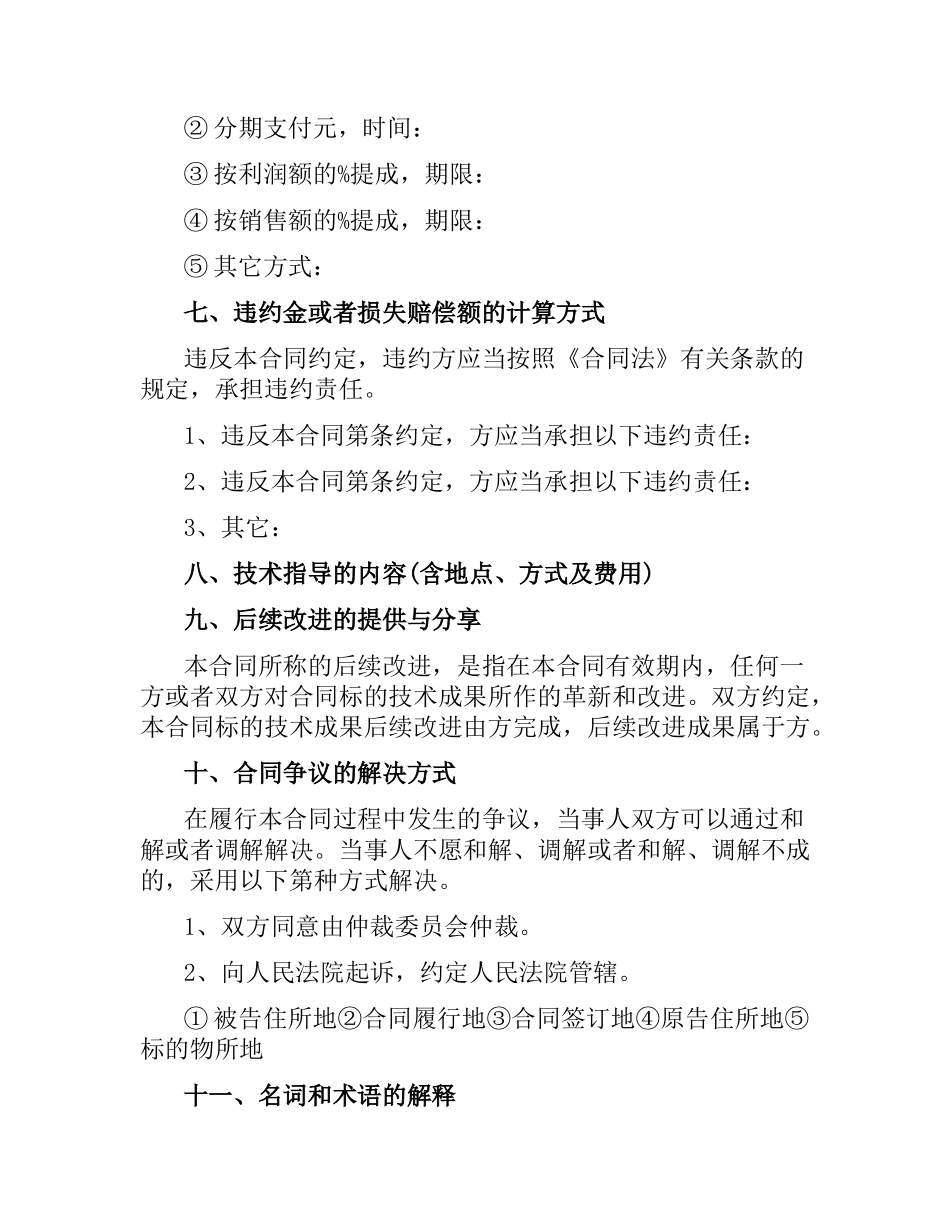 技术转让合同范本模板.docx_第2页