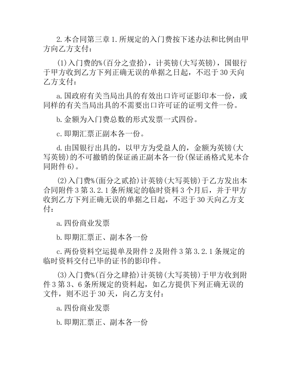 技术转让和合作生产合同范本.docx_第3页