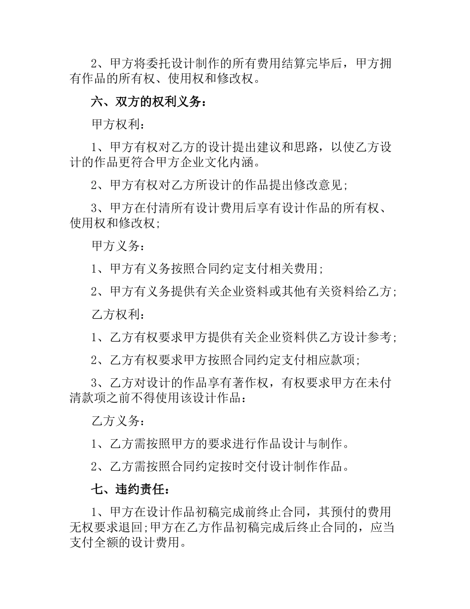 技术设计合同范本3篇.docx_第2页