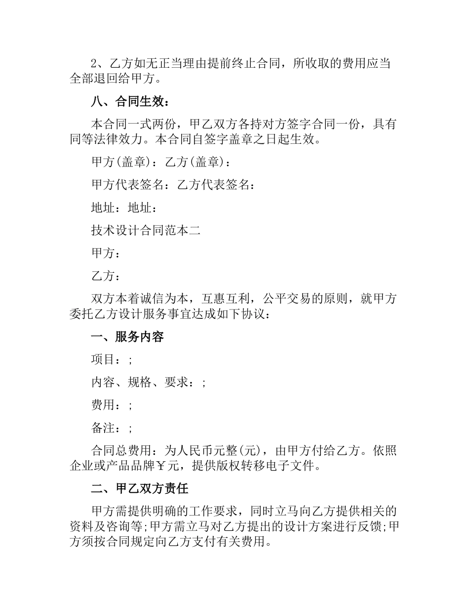 技术设计合同范本3篇.docx_第3页