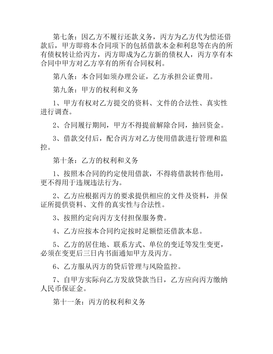 投资公司借款合同范本参考.docx_第2页