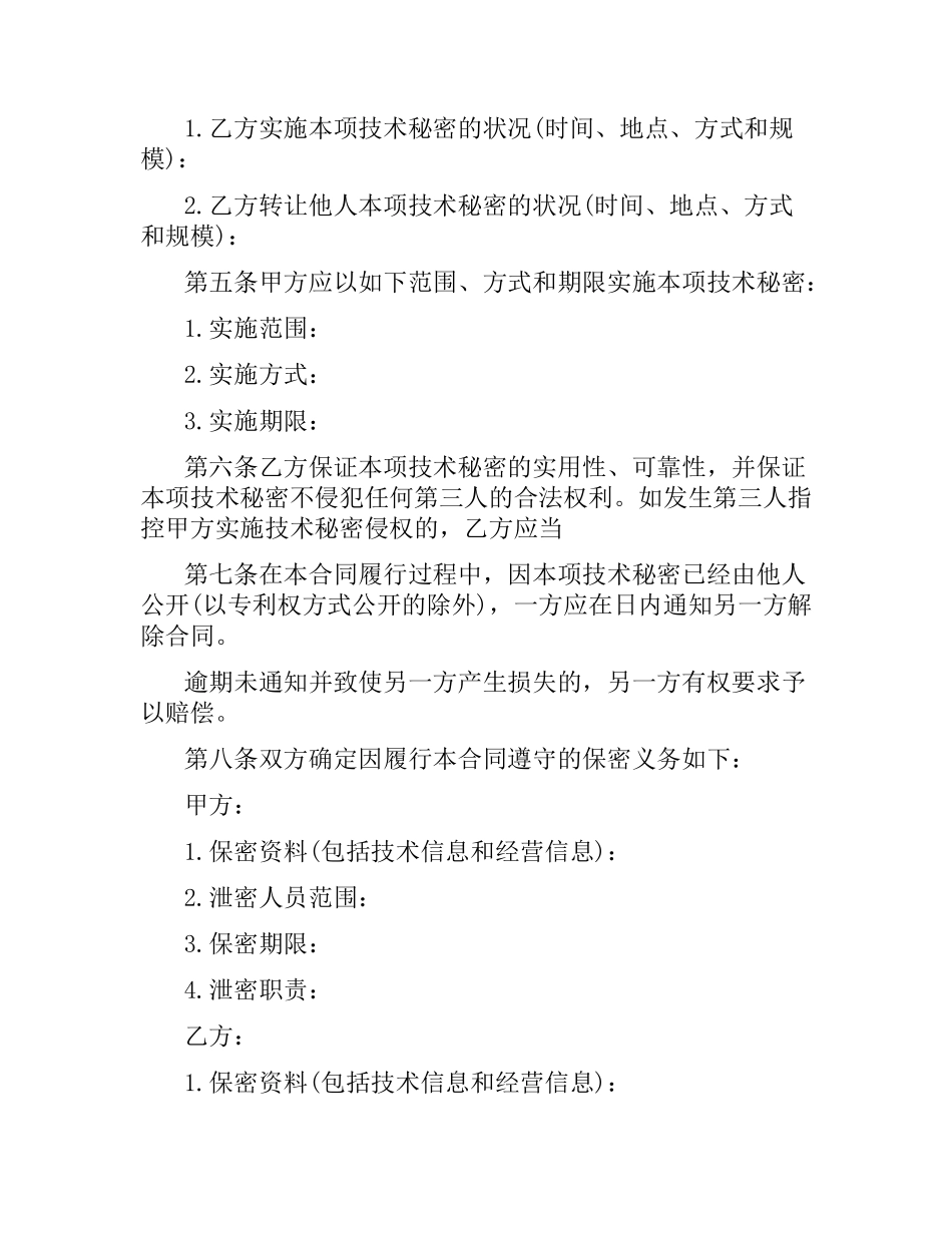 技术转让合同范本 .docx_第3页