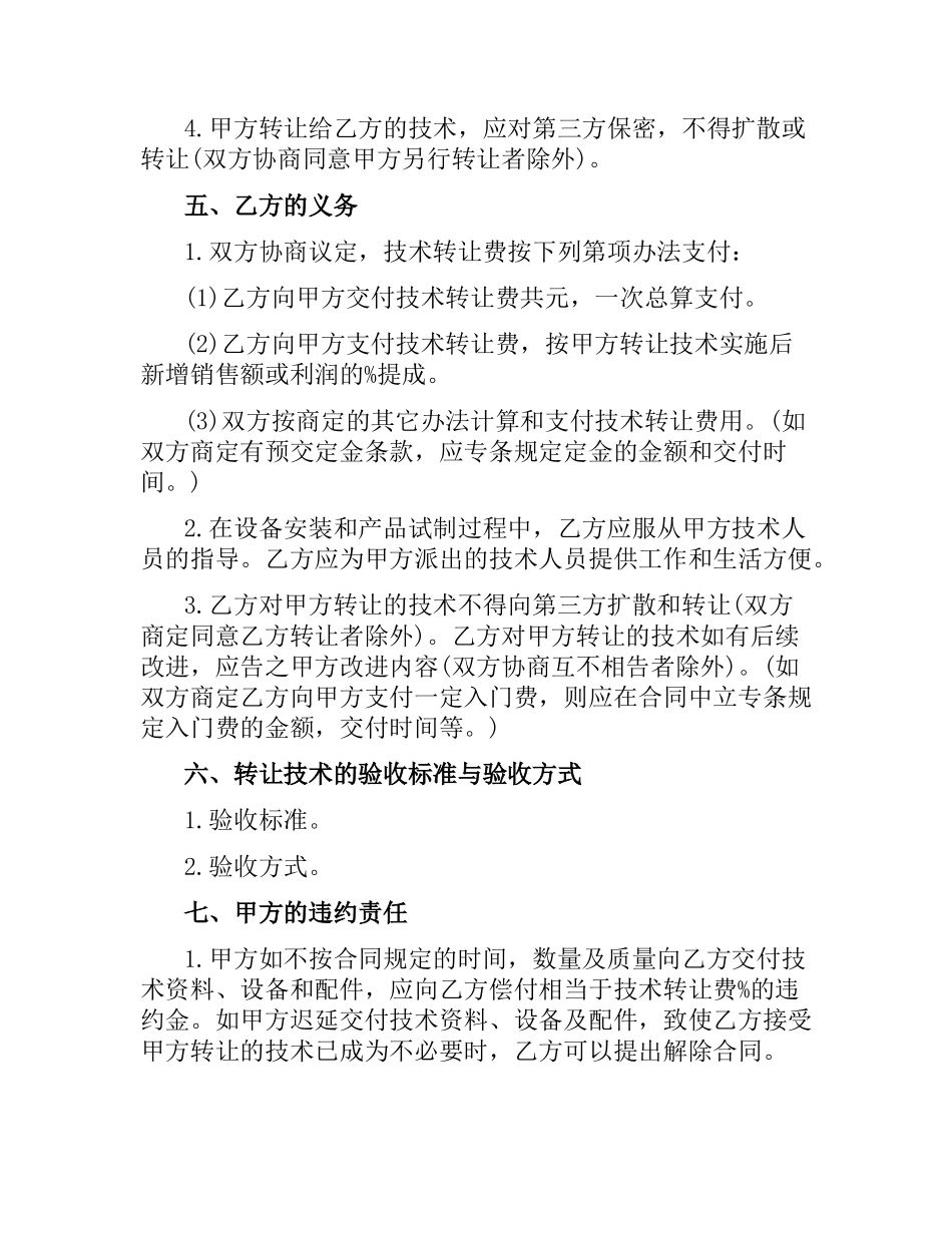 技术转让合同范本协议书.docx_第2页