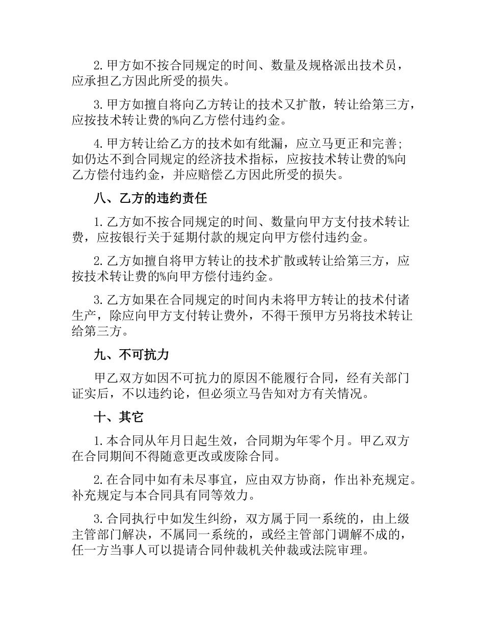 技术转让合同范本协议书.docx_第3页