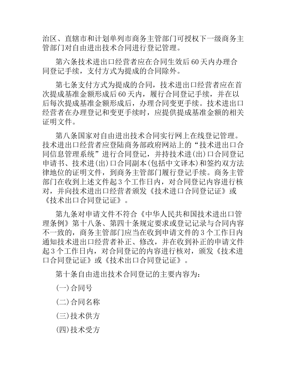 技术进出口合同范本.docx_第2页
