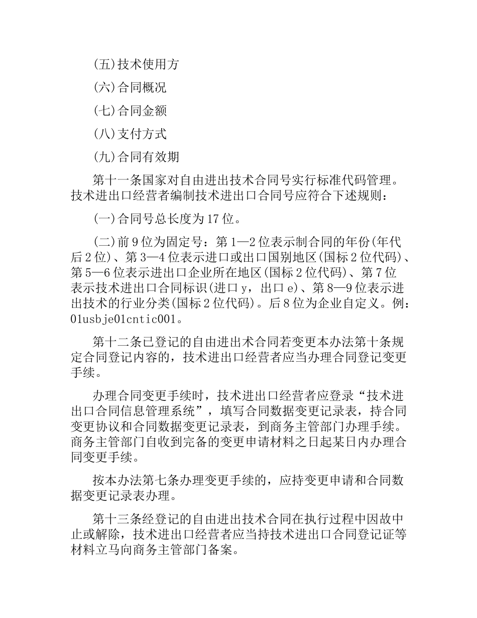 技术进出口合同范本.docx_第3页