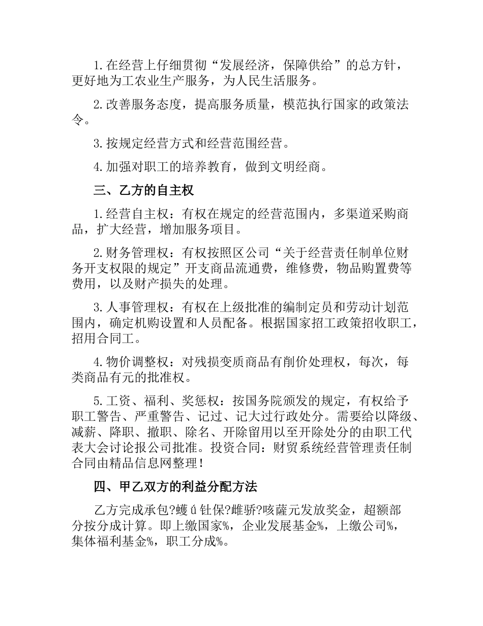 投资合同：财贸系统经营管理责任制合同.docx_第2页