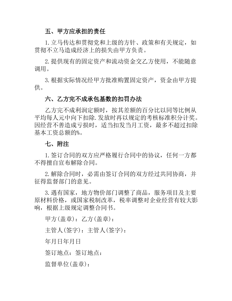 投资合同：财贸系统经营管理责任制合同.docx_第3页