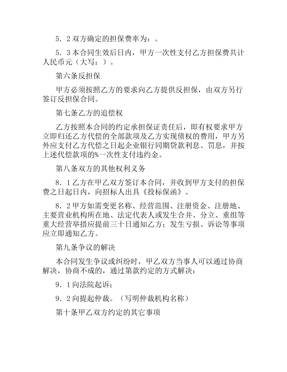 投标委托保证合同（二）.docx_第3页