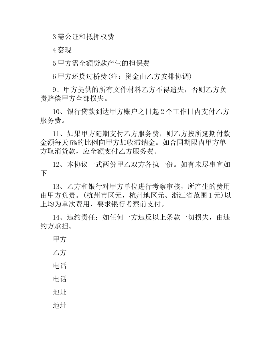 投资公司贷款服务合同范本.docx_第2页
