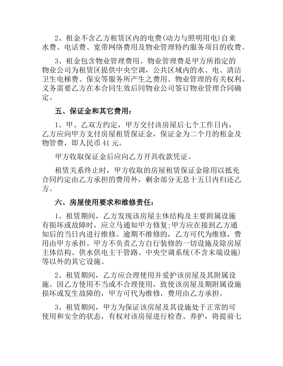 投资合同4篇.docx_第3页