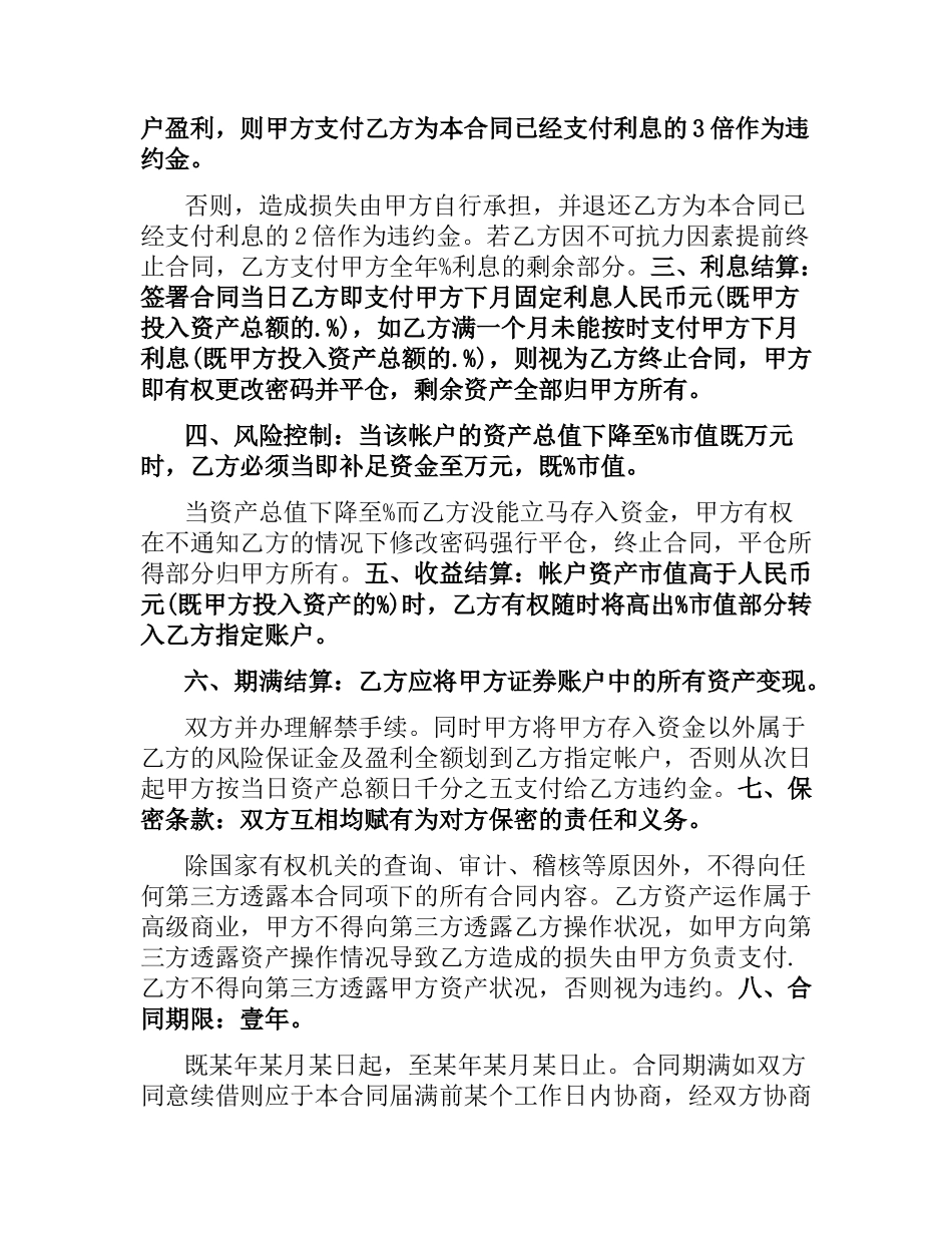投资公司合同4篇.docx_第2页