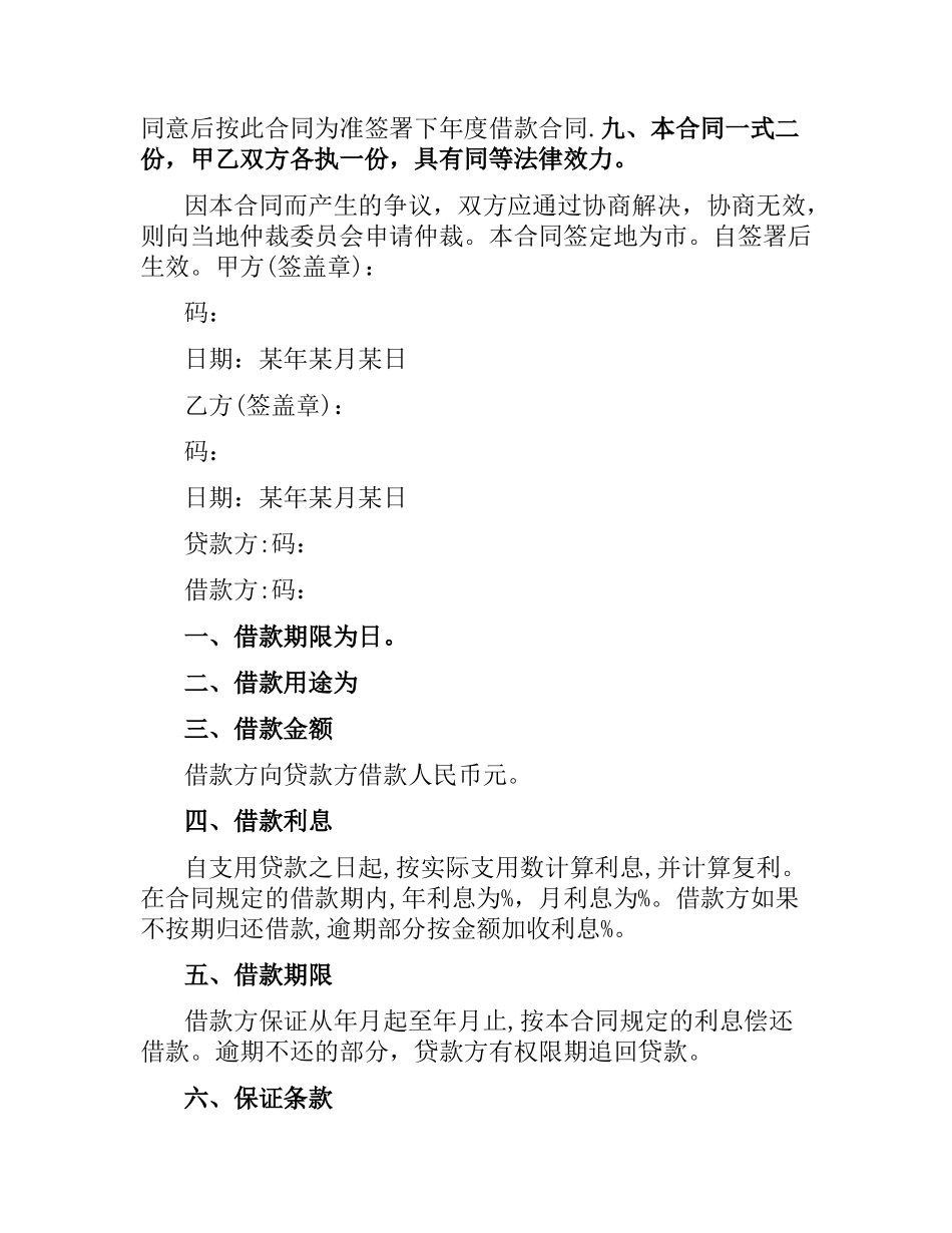 投资公司合同4篇.docx_第3页