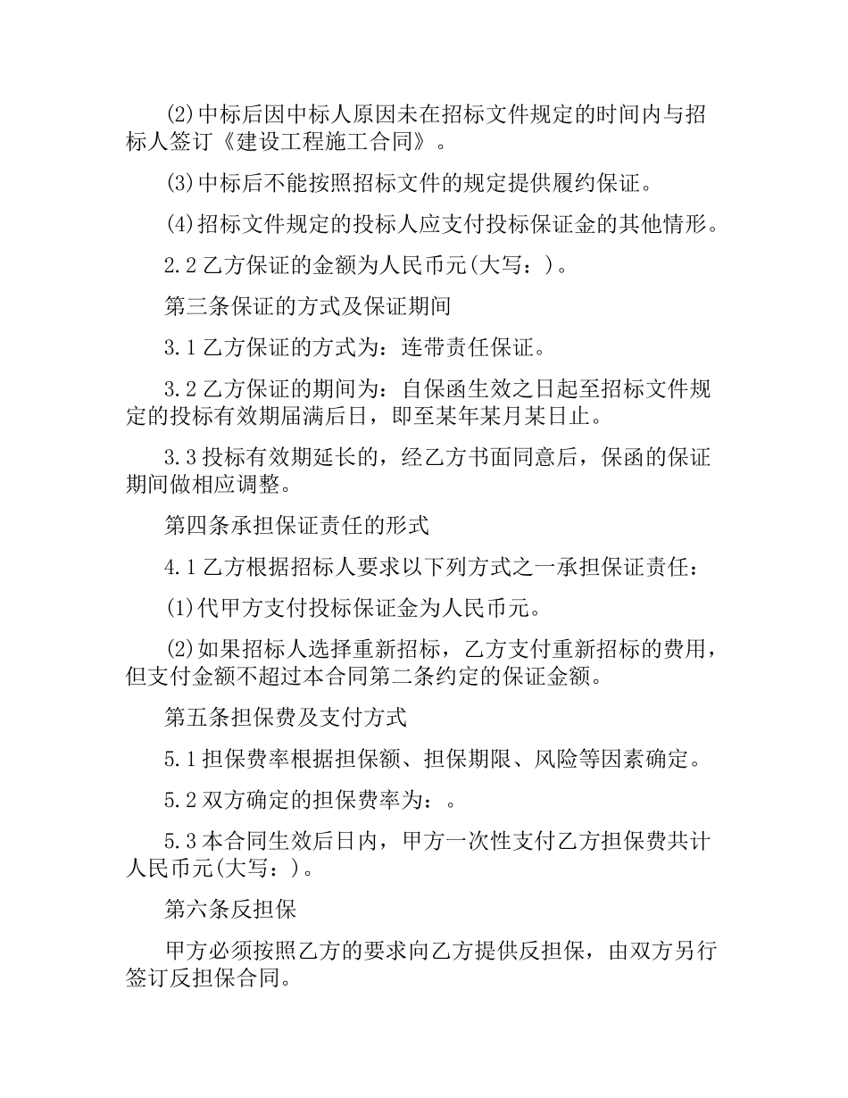 投标委托合同范本.docx_第2页