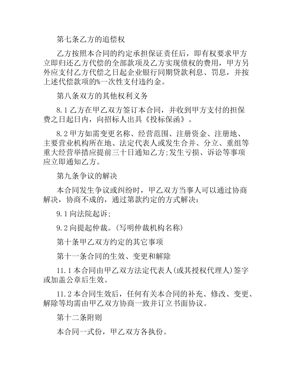 投标委托合同范本.docx_第3页