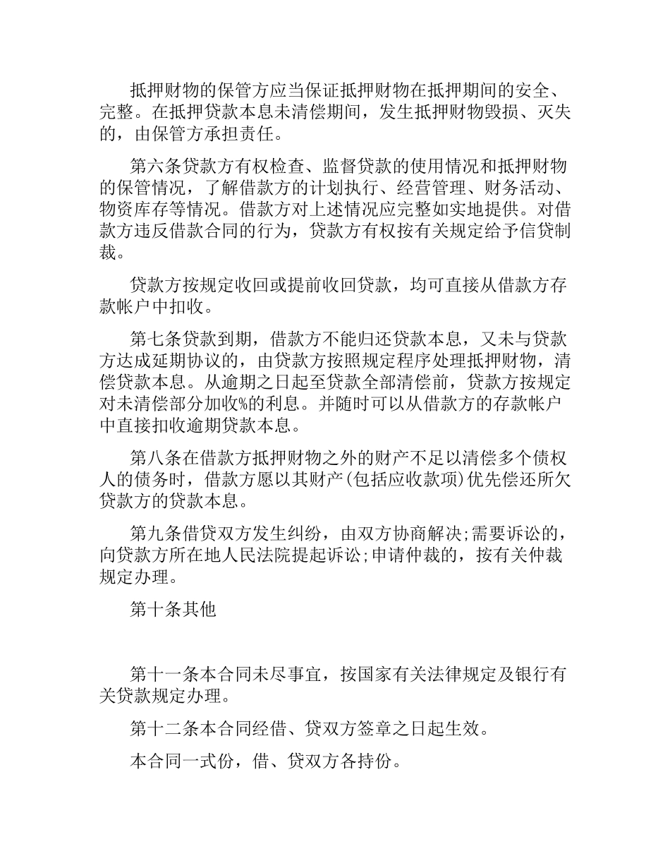 投资公司抵押担保借款合同范本.docx_第2页