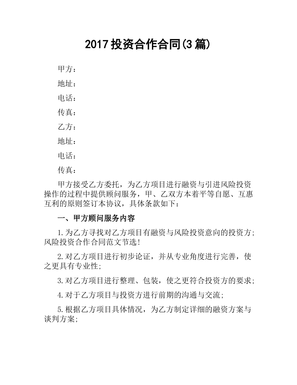 投资合作合同(3篇).docx_第1页