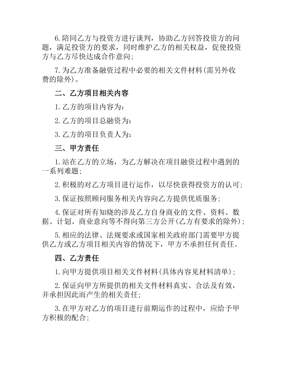 投资合作合同(3篇).docx_第2页