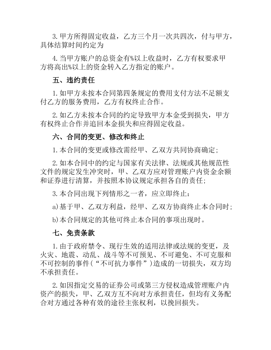 投资合作合同4篇.docx_第3页