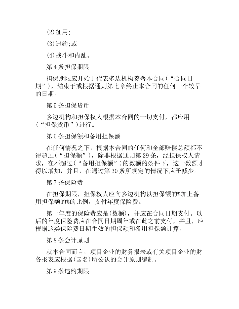 投资合同(4篇).docx_第2页