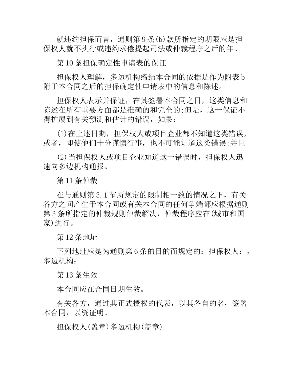 投资合同(4篇).docx_第3页