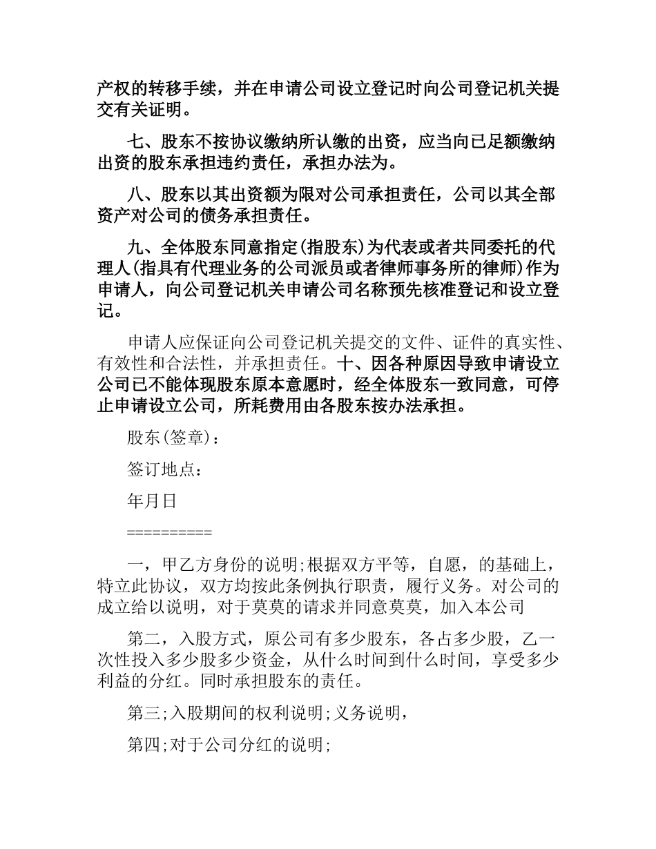 投资合同：有限公司投资协议.docx_第2页