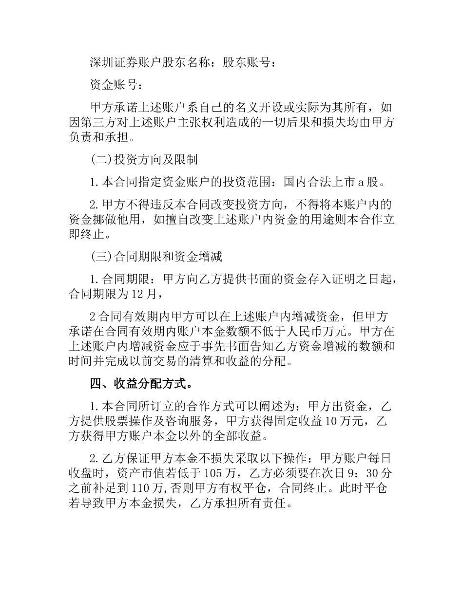 投资合作合同范本.docx_第2页