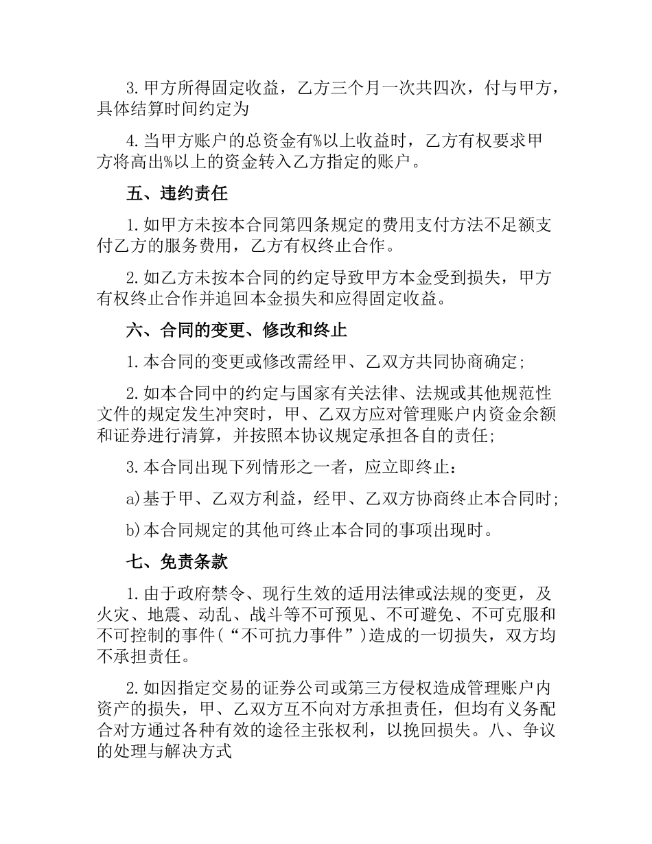 投资合作合同范本.docx_第3页